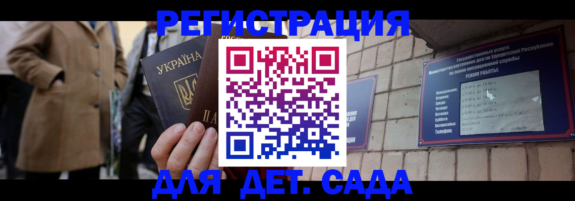 регистрация для дет. сада в Октябрьске