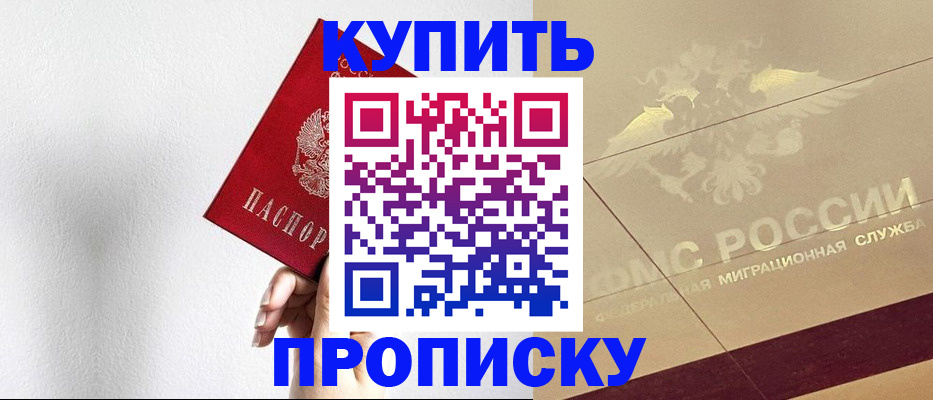 прописка в Октябрьске